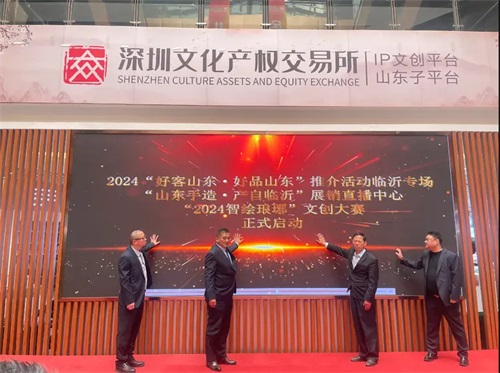 2024“好客山東 好品山東”云端推介活動(dòng)臨沂專場舉行2.jpg