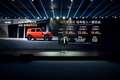 科技平權(quán)，體驗至上丨iCAR-V23三款全新版型重磅上市1.jpg